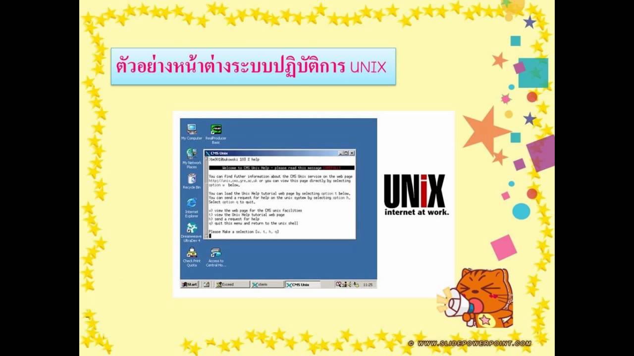 สื่อการเรียนรู้ ระบบปฏิบัติการ UNIX - YouTube