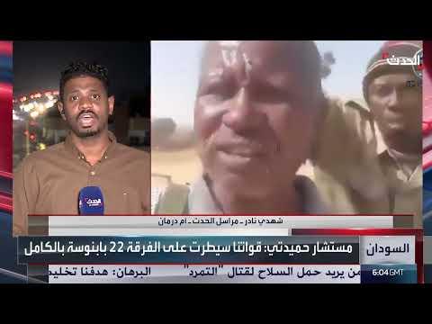 بابنوسة: الدعم السريع تسيطر على الفرقة 22 وسط معارك مستمرة