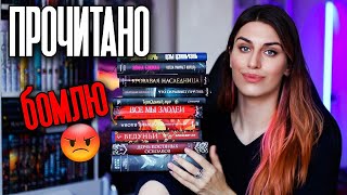 Книжный Чтец №19: Бомблю с прочитанного 🔥