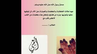 #اذاعة_مدرسية_كاملة      #عن_الأم #اذاعة_مدرسية_لجميع_المراحل #وزاره_التعليم