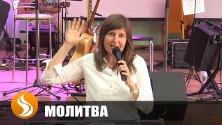 Инна Лео. Молитва, чтобы исцелиться