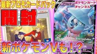 初心者必見 ポケカのプロモカードパックを手に入れる方法 実際に開封してみた 仰天のボルテッカー ポケカ Youtube