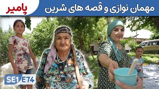 Sweden to Afghanistan: Routine Life in Rushan  | Villages of Pamir SE1E74
