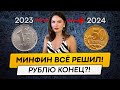 2024 год будет тяжёлым... РУБЛЮ КОНЕЦ!?