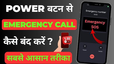 Power Button Se Emergency Call Kaise Hataye! Power Button Se Emergency Call Kaise Band Kare