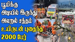 நிகழ்கால அத்திப்பட்டியாக மாறிய பப்புவா நியூகினியா | உயிருடன் புதைந்த 2000க்கும் மேற்பட்டோர்