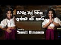 Erabadu Mal Pipila Dakkama Hari Asai  Covered By Yenuli Bimansa