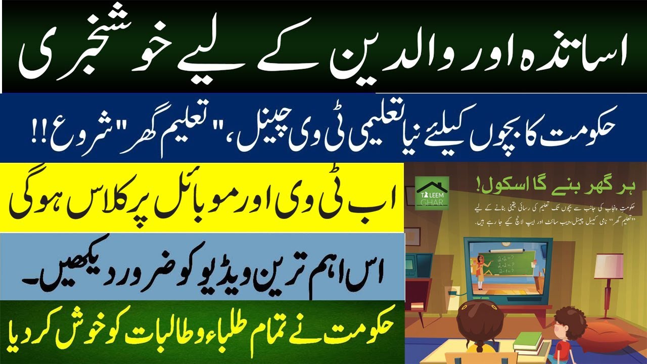 Tele School Ptv channel live streaming l Tele School Program || Taleem ghar