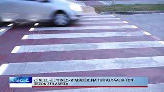 Λάρισα 25 νέες «έξυπνες» διαβάσεις για την ασφάλεια των πεζών στη Λάρισα 221026
