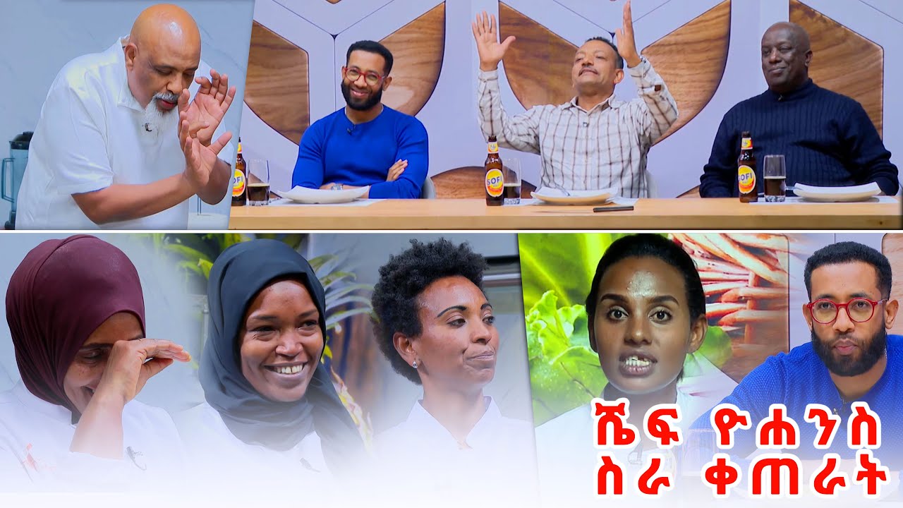ለዳኞች ባዶ ሰሃን አቀረቡ ...