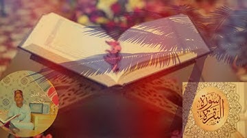 الثمن السابع من الحزب الأول لسورة البقرة ❤️ 🎧