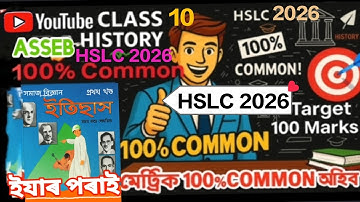 HSLC Exam 2026 Social scienceCommon Questions | 100% commonquestions important for HSLC 2026. #hslc