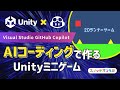 【Unityで作ってみよう】パート2:AIコーディングで2Dランナーゲーム制作!Copilotで簡単Unityミニゲーム