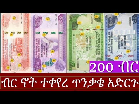 ቪዲዮ: የተበላሸ የባንክ ኖት እንዴት እንደሚለዋወጥ