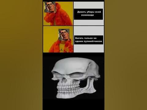 Мем скелет - YouTube