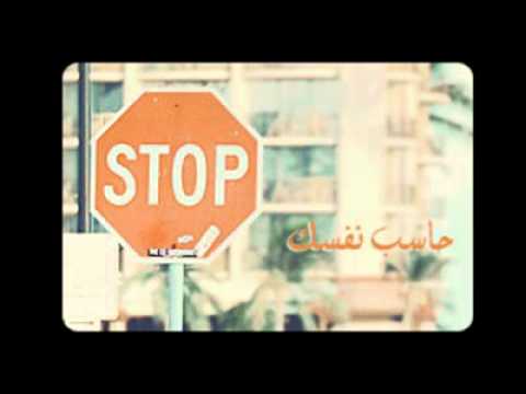 أنشودة حاسب نفسك د محمد بديع