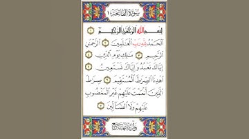 سورة الفاتحة  بصوت القارئ إسلام البوريني