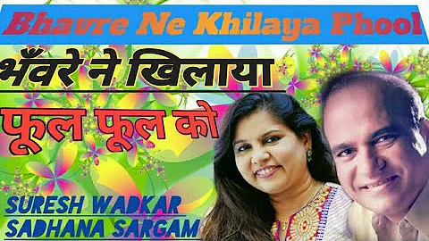 Bhanwre ne khilaya Phool.  Suresh Wadkar and sadhana sargam