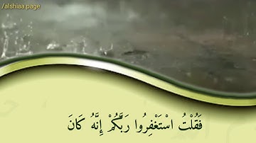 من سورة نوح مشاري البغلي تلاوة يخشع لها القلب