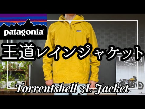 【パタゴニア】アウトドアブランドのナイロンジャケットは最高です【patagonia】