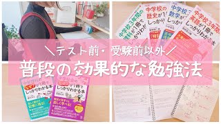 《成績アップ！》普段の勉強でやるべき3つのこと￤テスト・受験前以外の何もないときの勉強法を東大卒女子が解説