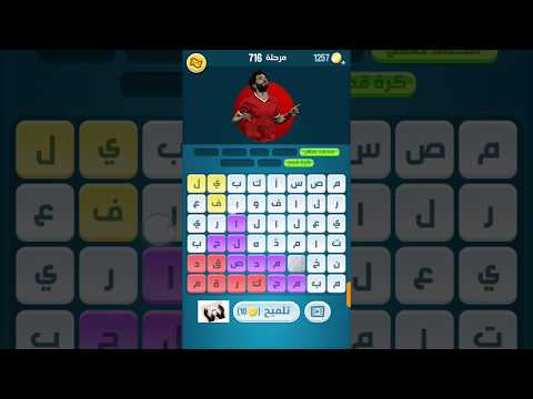 حل المرحلة  من لعبة كلمات كراش