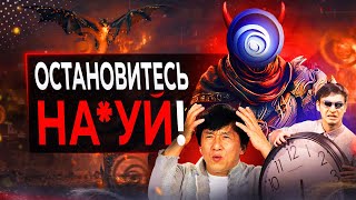 Ubisoft РАЗВЕЛИ Всех Игроков