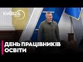 КЛИЧКО напередодні Дня працівників освіти ВРУЧИВ ВІДЗНАКИ від столиці найкращим працівникам
