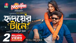 Hridoyer Tane | হৃদয়ের টানে | Musfiq R Farhan | Samira Khan Mahi | B U Shuvo | New Bangla Natok 2026 screenshot 1