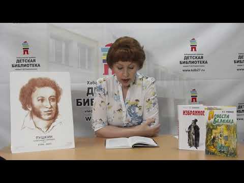 Литературный час по книге А. С. Пушкина «Выстрел»