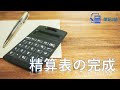 【簿記3級】第18回/精算表001　精算表の完成【試験特訓：精算表】