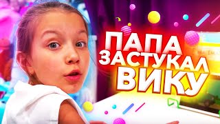 Папа ЗАСТУКАЛ Вику Челлендж с Родителями /// Вики Шоу