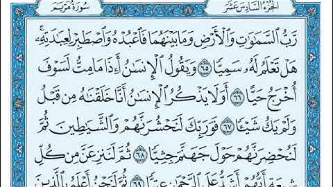 سورة مريم مكتوبة من الاية 60 الا الاية 70 بصوت الشيخ ماهر المعيقلي