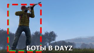 БОТЫ НА СЕРВЕРАХ ДЕЙЗА - ОТКУДА ОНИ, МЕСТА СПАВНА DAYZ НОВЫЙ СЕРВЕР ISTOK dayz 1.25 #dayz