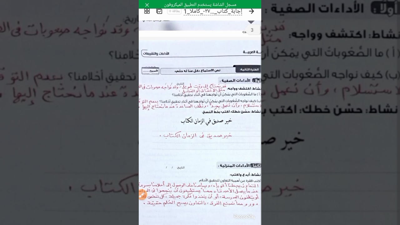 #حل-تقيمات-الاسبوع-الاول-عربى-رابعة #حل-صفحة٤-٥-٦-عربى #اجابة-تقيمات-رابعة @العباقرة عربى#عاطف-عبد