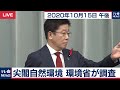 尖閣自然環境　環境省が調査 / 加藤官房長官 定例会見【2020年10月15日午後】