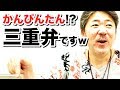 三重の方言集めました、三重人ならウンウンと頷けるはず!【中村文昭公式】