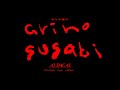 ALPACAS  - アリノスサビ(Official Music Video)