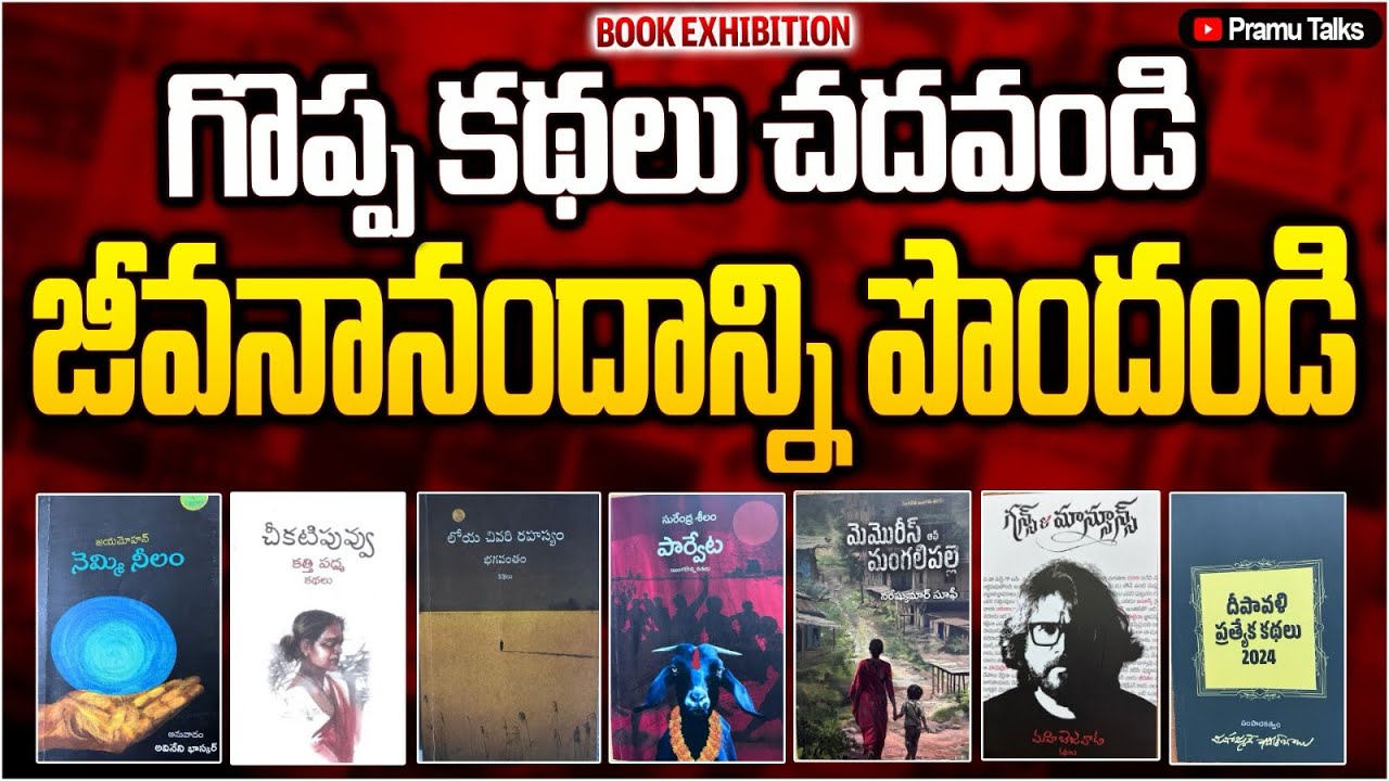జీవనానందాన్ని పంచే గొప్ప కథలు-book exhibition||Dr.PrasadaMurthy