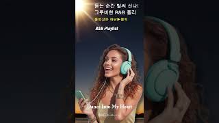 그루브한 R&B 취향 저격 플리 | Playlist | 신나는 플리 | 알앤비플리