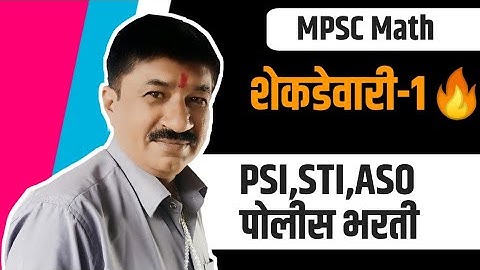 शेकडेवारी ट्रिक्स नवीन प्रश्न |Percentage Tricks | Shekdevari Tricks21| Shekdevari Tricks In Marathi