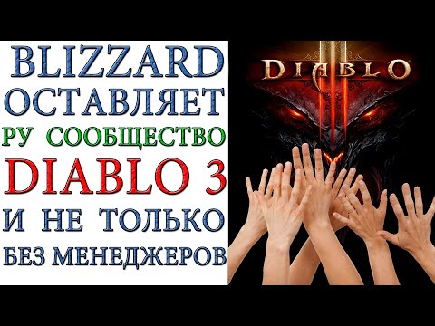 Video: Blizzard: Diablo 3-uitbreiding In De Maak