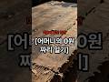 어머니의 0원 짜리 일기