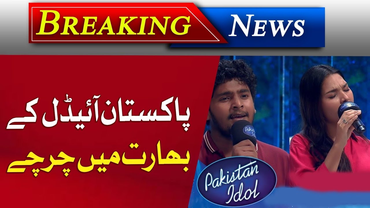 Pakistan Idol 2025 | Music Show | Fawad Khan | Rahat Fateh Ali Khan | Bilal Maqsood | Breaking News