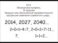 19 задание Каждый член арифметической прогрессии заменили суммой его цифр.