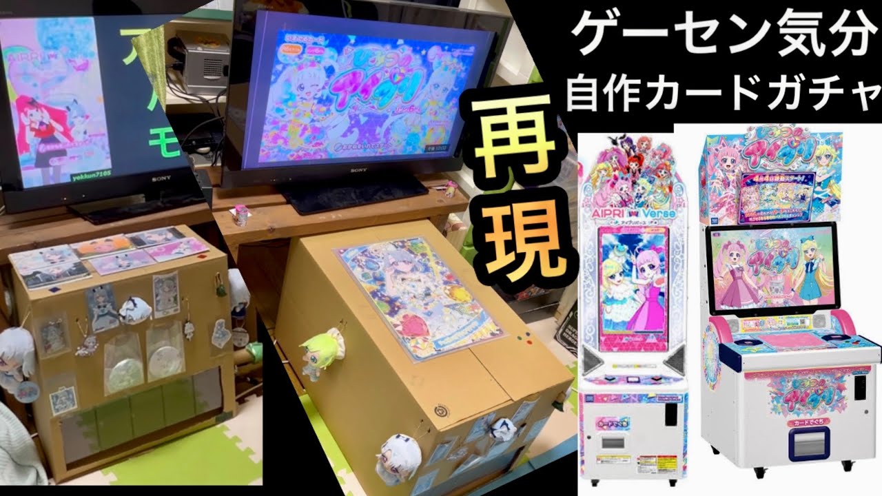 ひみつのアイプリ アイプリバース リング6だん 筐体型の自作カード