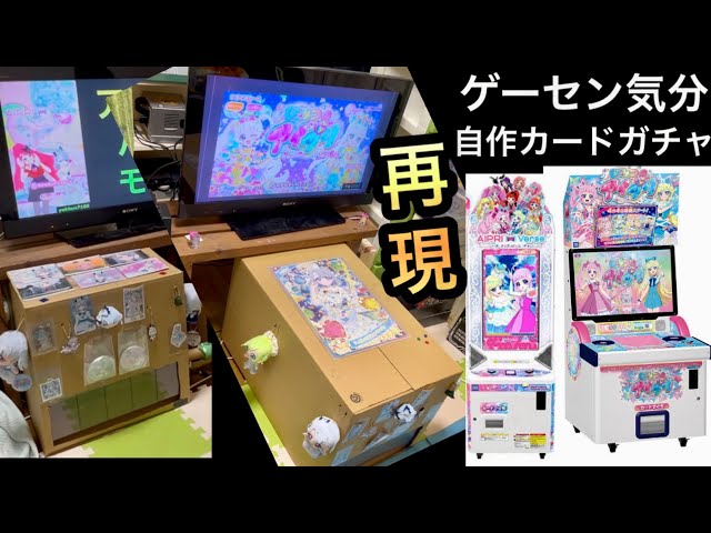 アイプリバース　リング5、6だん　筐体装飾POP sddefault.jpg