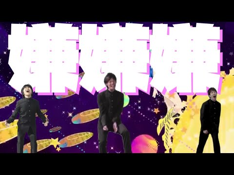 ベンキョウ・ゼッタイ・ゴウカク