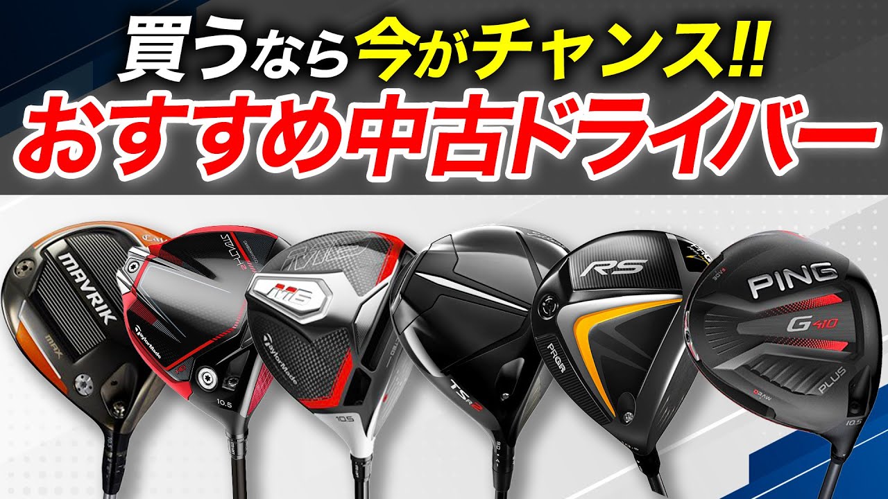 【中古クラブ】コスパ最強✨