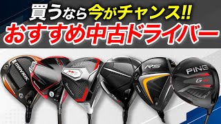 中古クラブ】コスパ最強✨